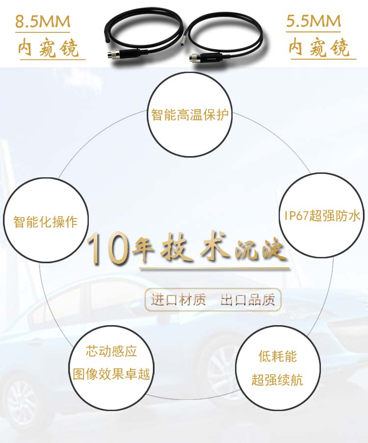 锐傲汽车内窥镜五大优势