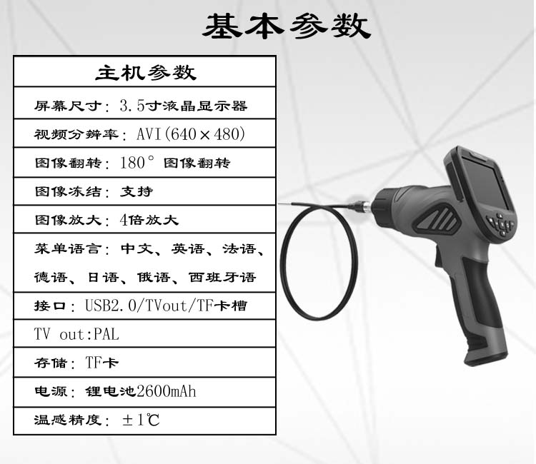 锐傲汽车内窥镜技术参数