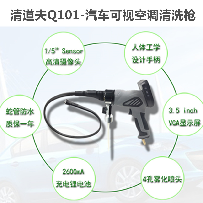 汽车可视清洗内窥镜